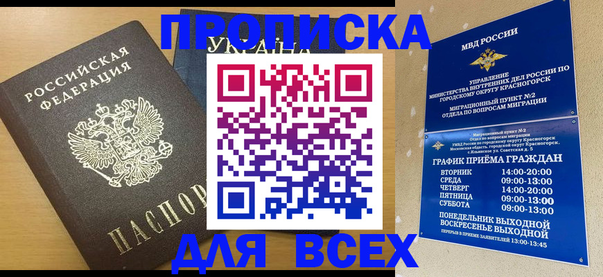 прописка для школы в Луге